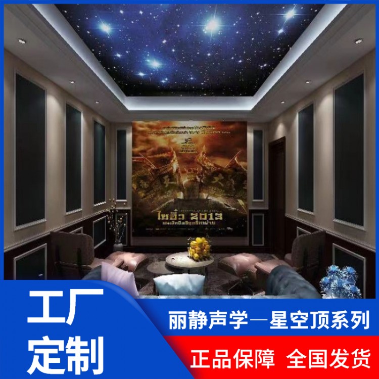 湖北省武漢星空頂成都家庭影院星空頂房間星空頂流星KTV客廳裝修星空頂滿天星支持定制安裝