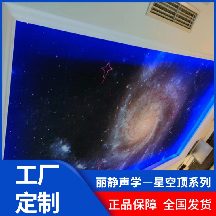 湖南省長(zhǎng)沙星空頂成都家庭影院星空頂房間星空頂流星KTV客廳裝修星空頂滿天星支持定制安裝