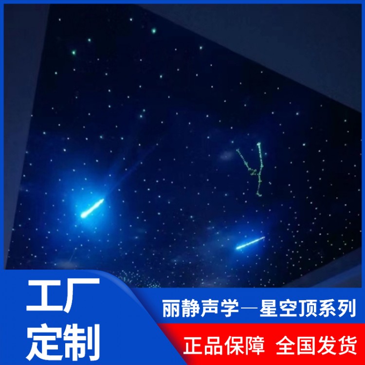 吉林省長(zhǎng)春星空頂成都家庭影院星空頂房間星空頂流星KTV客廳裝修星空頂滿天星支持定制安裝