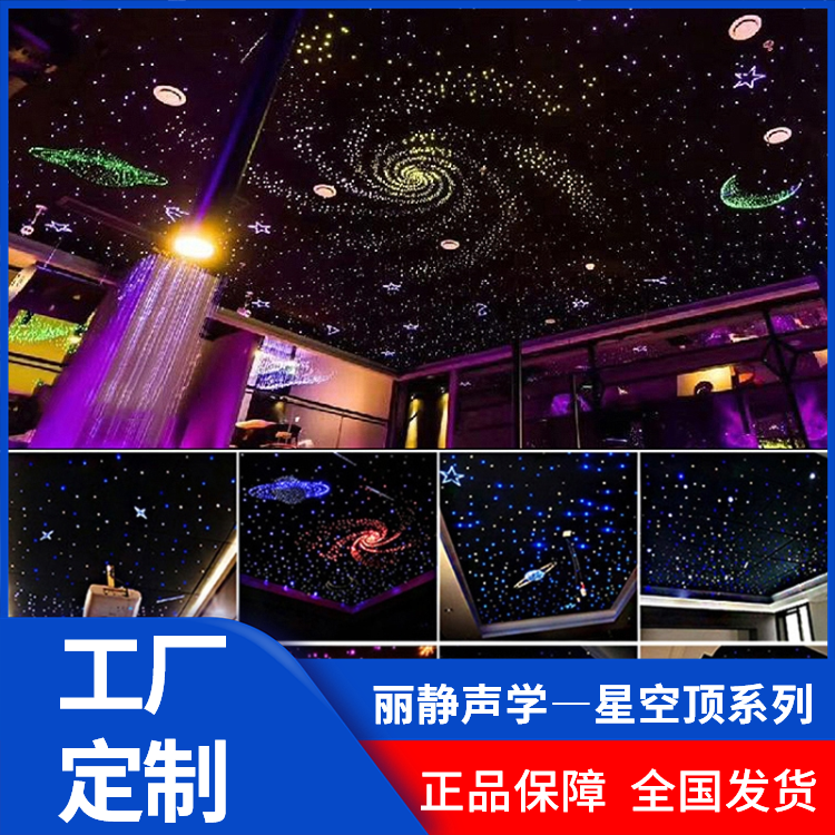 遼寧省沈陽星空頂成都家庭影院星空頂房間星空頂流星KTV客廳裝修星空頂滿天星支持定制安裝