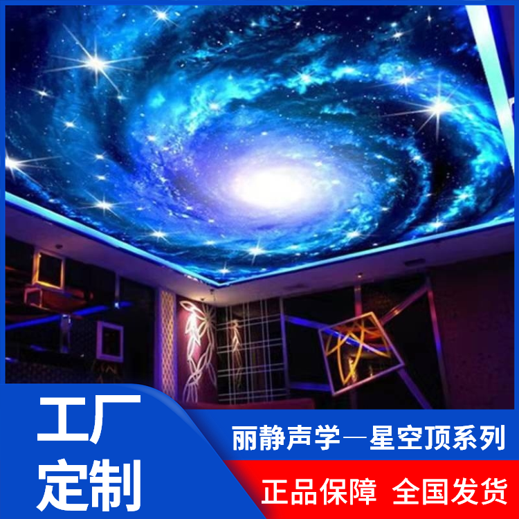 天津市天津星空頂成都家庭影院星空頂房間星空頂流星KTV客廳裝修星空頂滿天星支持定制安裝