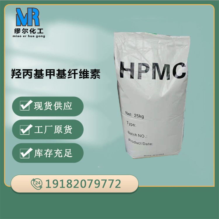 四川羥丙基甲基纖維素HPMC HPMC批發(fā) 現(xiàn)貨大量出售