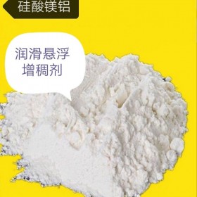 硅酸鎂鋁 專業(yè)制造廠家 硅酸鎂鋁 石膏膩?zhàn)臃蹖Ｓ肳S高粘度增稠觸變劑 批發(fā)零售