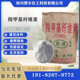 羧甲基纖維素 CMC 羧甲基纖維素鈉批發(fā)價(jià)格 繆爾化工