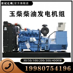 四川玉柴柴油發(fā)電機(jī) 動力發(fā)電機(jī)組30kw－1000kw 現(xiàn)貨供應(yīng)