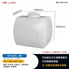 成都塑料水箱1000L臥式水箱，液體儲存