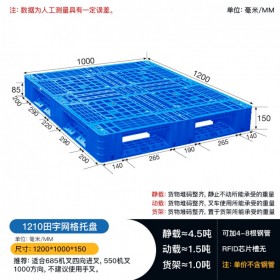 田字1.2米*1米塑料托盤廠家批發(fā)倉庫防潮板物流周轉(zhuǎn)地臺板卡板成都塑膠托盤