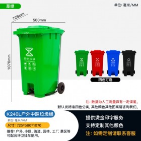 廣元塑料廠家批發(fā)塑料垃圾桶 K240L環(huán)衛(wèi)垃圾桶 中間腳踩垃圾桶