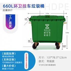 云南660L環(huán)衛(wèi)垃圾桶 四輪掛車?yán)? onmouseover=