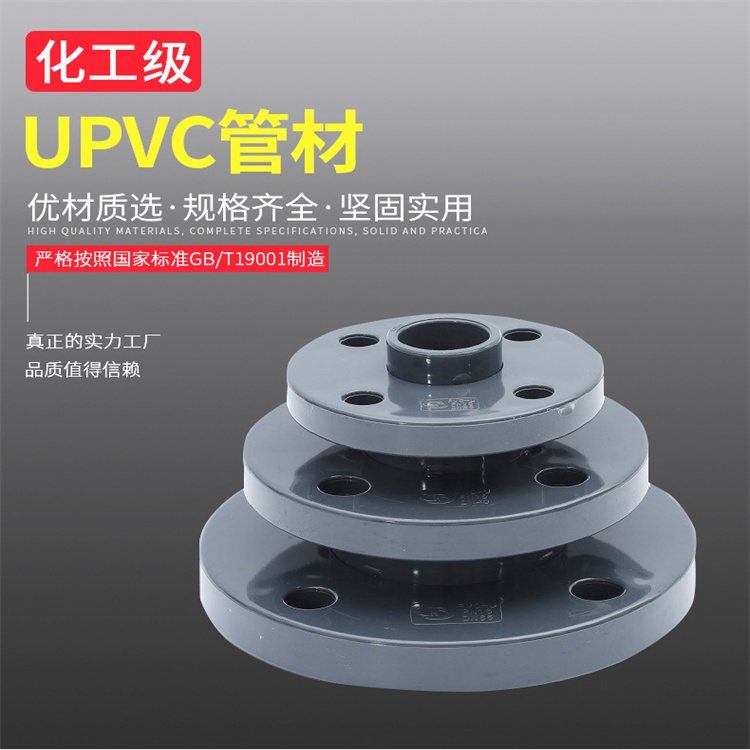 UPVC工業(yè)化工管材及法蘭盤 化工級(jí)1.6Mpa加厚型管件 工業(yè)水處理