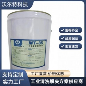 沃爾特 碳氫清洗劑WT-35 工業(yè)殺菌劑 泳池凈水機環(huán)保無毒可超聲波功能型