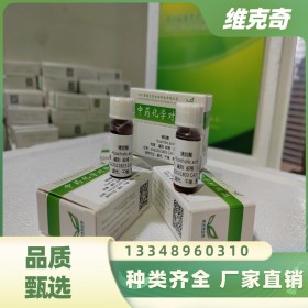 537-15-5維克奇自制中藥標(biāo)準品對照品,僅用于科研使用