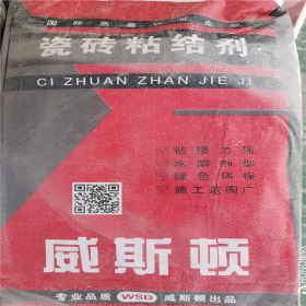 綿陽威斯頓  強力瓷磚粘結(jié)劑 玻化磚粘結(jié)劑 瓷磚膠生產(chǎn)廠家