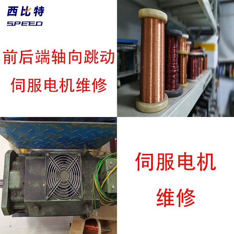 SIEMENS西門子伺服電機(jī)卡主不動(dòng)修復(fù)