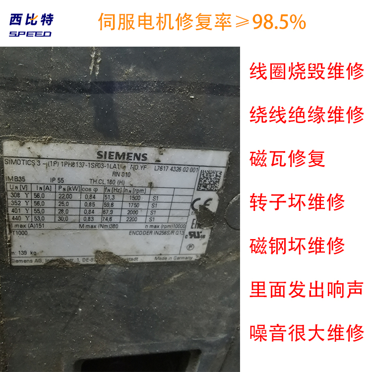 SIEMENS西門子伺服電機(jī)噪音大，剎車失靈修復(fù)