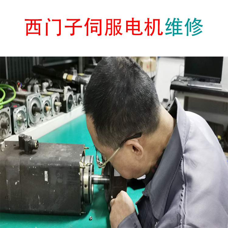 SIEMENS西門子伺服電機(jī)原點(diǎn)位置不對，更換軸承修復(fù)