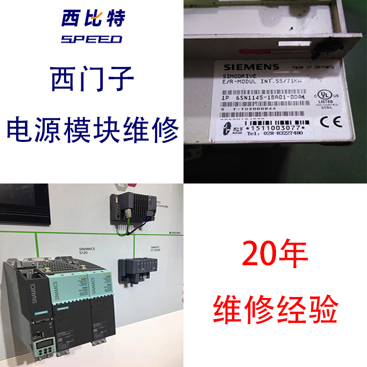 電源模塊SIEMENS西門子報(bào)警300101修復(fù)