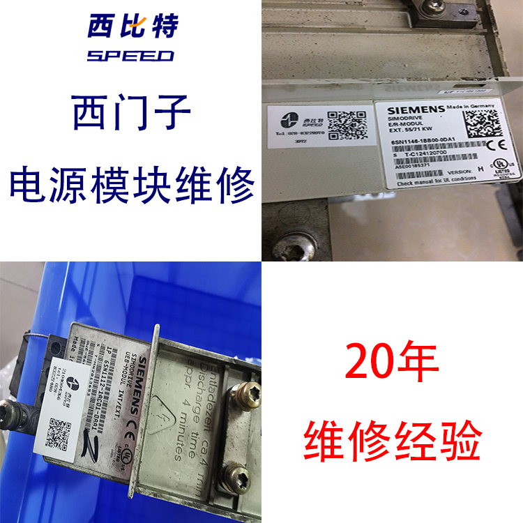 電源模塊SIEMENS西門子電路板燒毀修復(fù)