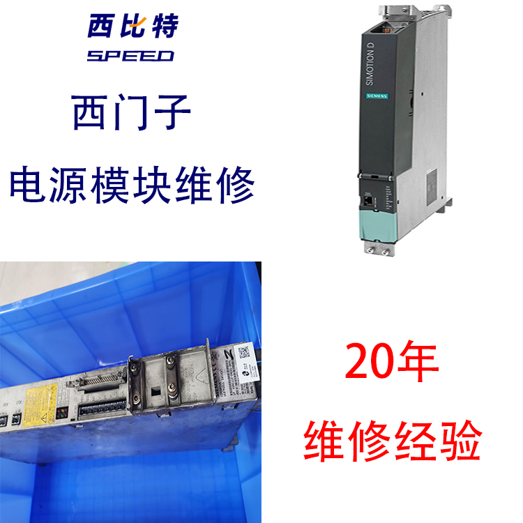 電源模塊SIEMENS西門子Y軸驅動不工作修復