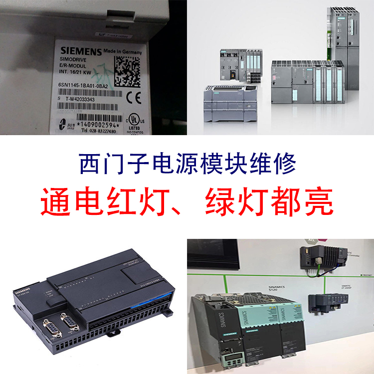 電源模塊SIEMENS西門子上電無顯示修復(fù)