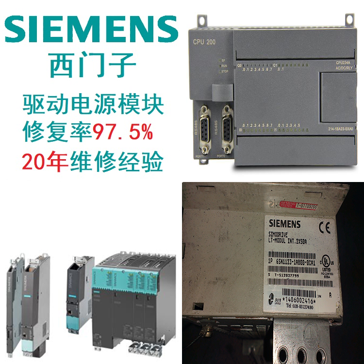 SIEMENS驅(qū)動西門子模塊通電紅綠燈都亮診斷維修