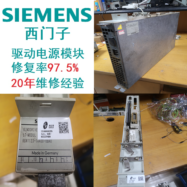 SIEMENS驅(qū)動(dòng)西門子模塊CRT速度無顯示診斷維修