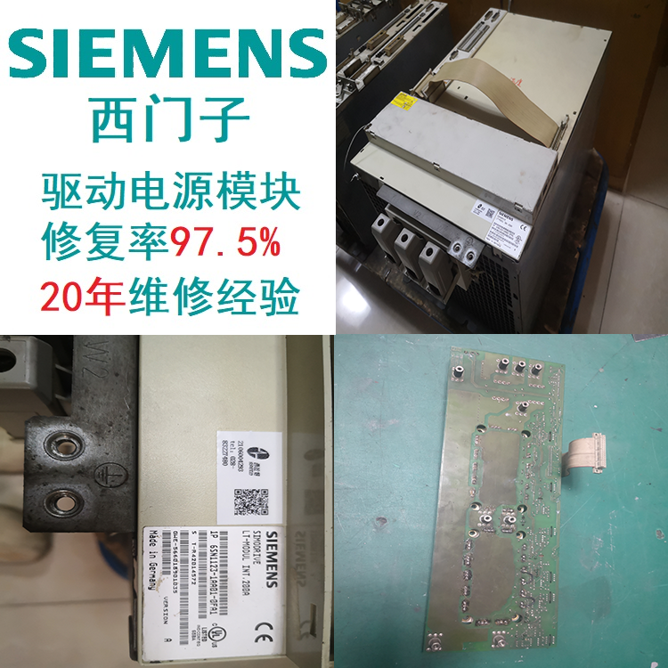 SIEMENS驅(qū)動(dòng)西門子模塊上電無反應(yīng)等故障 診斷維修