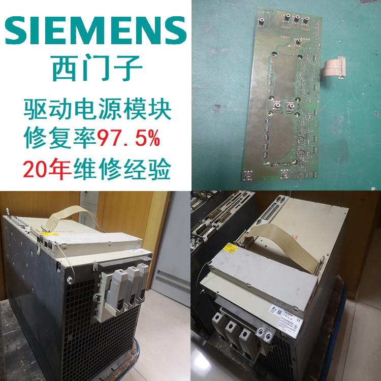 SIEMENS驅(qū)動(dòng)西門子模塊直流母線無輸出診斷維修