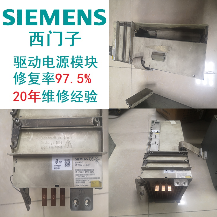 SIEMENS驅(qū)動(dòng)西門子模塊上電壓低診斷維修