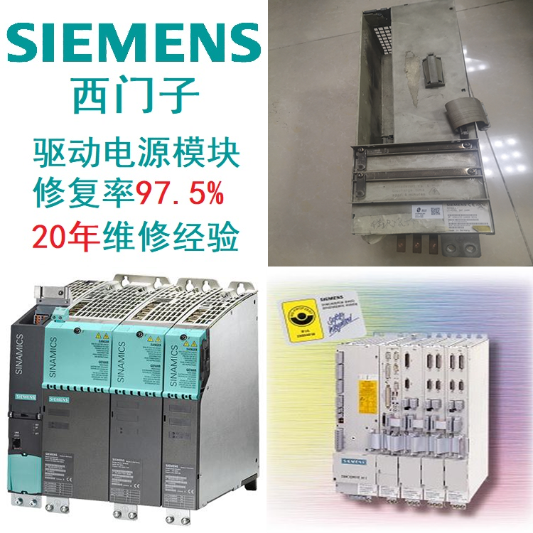 SIEMENS驅(qū)動(dòng)西門子模塊開關(guān)電源損壞診斷維修