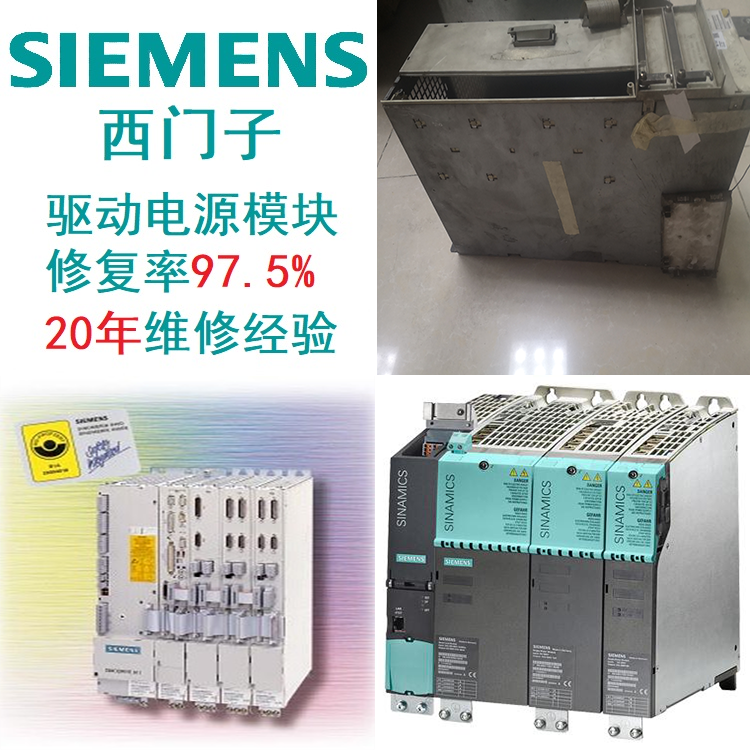 SIEMENS驅(qū)動(dòng)西門子模塊模塊損壞診斷維修