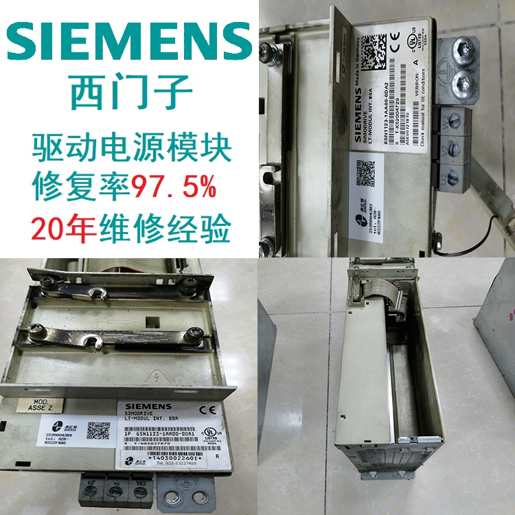 SIEMENS驅(qū)動(dòng)西門子模塊直流母線無輸出維修診斷維修