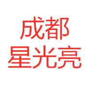 四川星光亮環(huán)?？萍加邢薰? onload=