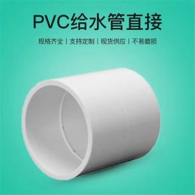 直通接頭 國標(biāo)給水用UPVC直通 給水直通廠家直銷