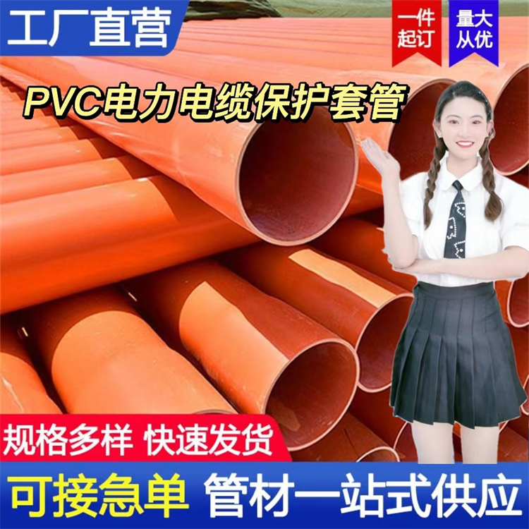 易霖偉業(yè)PVC電力電纜保護(hù)套管  橘色管材一站式定制