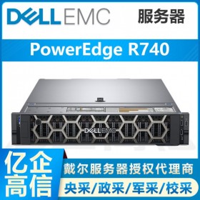 成都戴爾服務(wù)器總代理DELL R740機(jī)架服務(wù)器 虛擬化/數(shù)據(jù)庫/深度學(xué)習(xí)