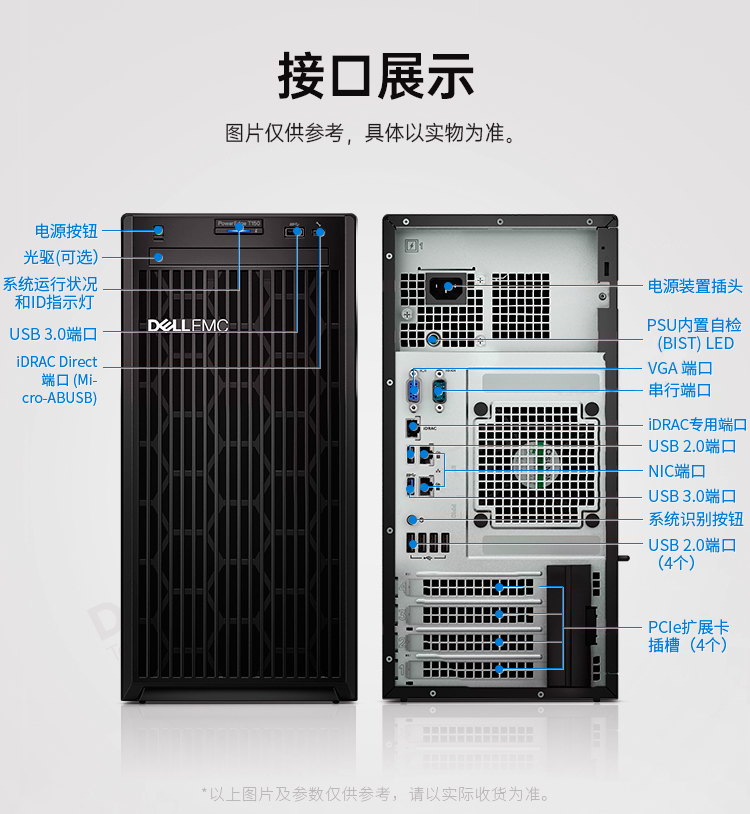 戴爾PowerEdge T150外部接口展示