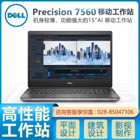 成都戴爾工作站總代理Precision 7560 15.6英寸移動(dòng)圖形工作站3D建模/視頻渲染/CAD制圖工作站