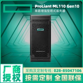 成都惠普服務(wù)器總代理HPE ProLiant ML110 Gen10入門級單路塔式服務(wù)器報價