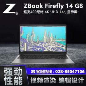 成都惠普工作站總代理HP ZBook Firefly 14 G8移動工作站14英寸視頻渲染剪輯設(shè)計筆記本