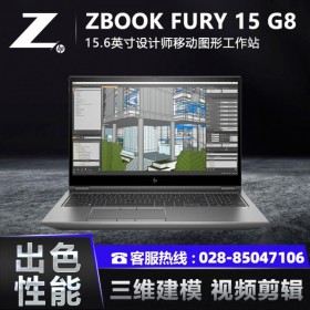 成都惠普工作站代理商HP ZBOOK FURY 15 G8移動工作站15.6英寸i7設(shè)計師筆記本