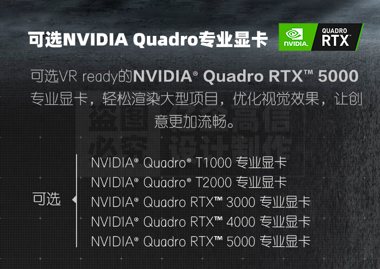 可選NVIDIA-Quadro專業(yè)顯卡