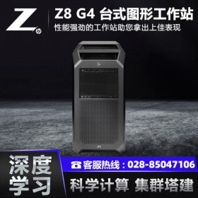 惠普工作站總代理商HP Z8 G4塔式工作站(Z840升級款)旗艦級雙CPU高性能臺式機