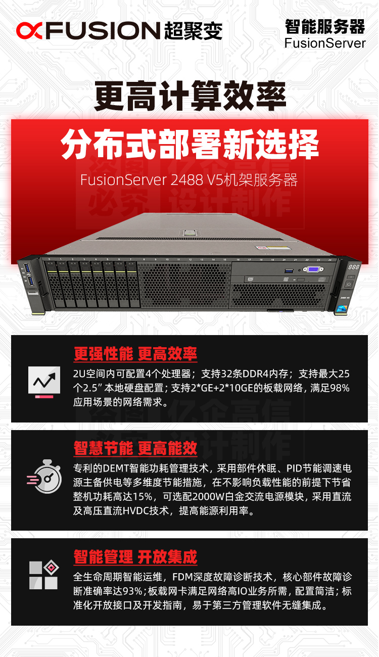 FusionServer-2488-V5機(jī)架服務(wù)器