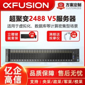 成都超聚變服務(wù)器代理商華為FusionServer 2488 V5四路機(jī)架服務(wù)器虛擬化/高性能計算/高頻交易