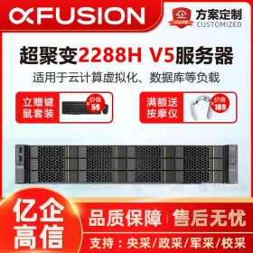 成都超聚變服務(wù)器總代理 原華為FusionServer 2288H V5雙路機(jī)架服務(wù)器