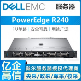 戴爾服務(wù)器總代理商 DELL 戴爾R240 1U機(jī)架式入門級服務(wù)器