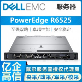 DELL體驗中心 戴爾R6525 AMD機(jī)架式高主頻多核心服務(wù)器