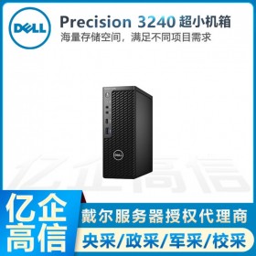 戴爾T3240塔式迷你圖形工作站 DELL臺式機(jī)小型電腦主機(jī)