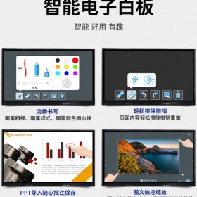 班班通教學(xué)一體機(jī) 觸控一體機(jī) 電子白板一體機(jī)